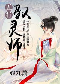 五行驭灵师封面