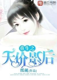 重生之天价影后封面