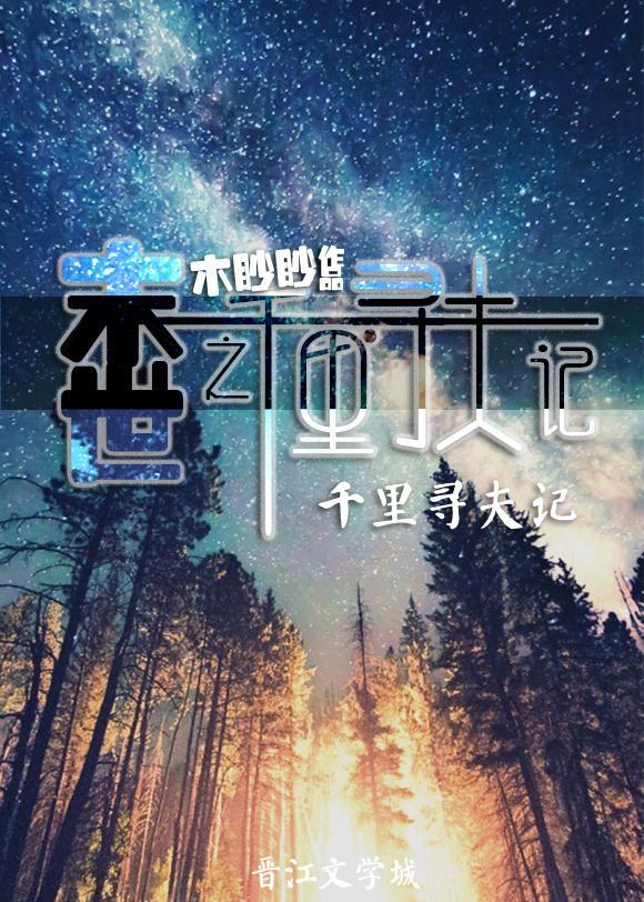末世之千里寻夫记封面