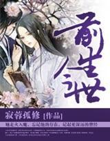 前世今生封面