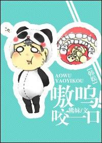 [韩娱VI]嗷呜！咬一口封面