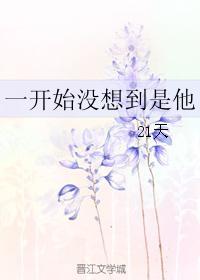 一开始没想到是他封面