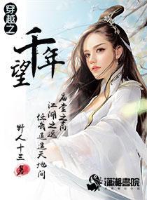 望千年封面