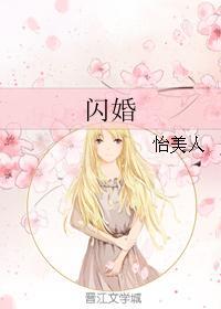 闪婚封面