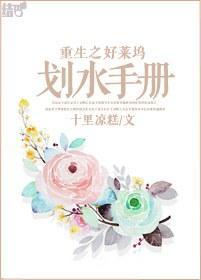 [重生]好莱坞划水手册封面