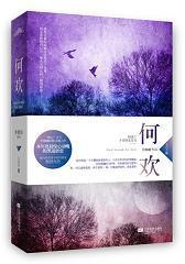 何欢封面