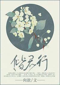 偕君行封面