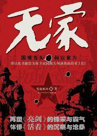 无家封面