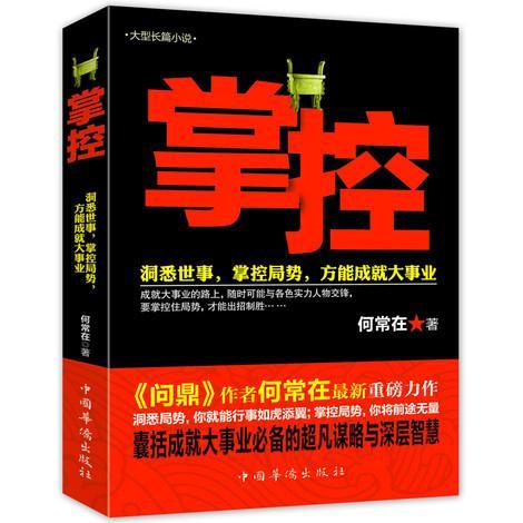 掌控封面