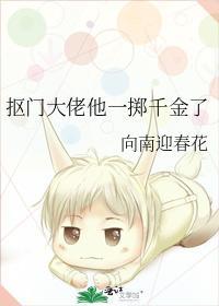 抠门大佬他一掷千金了封面