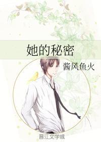 她的秘密封面