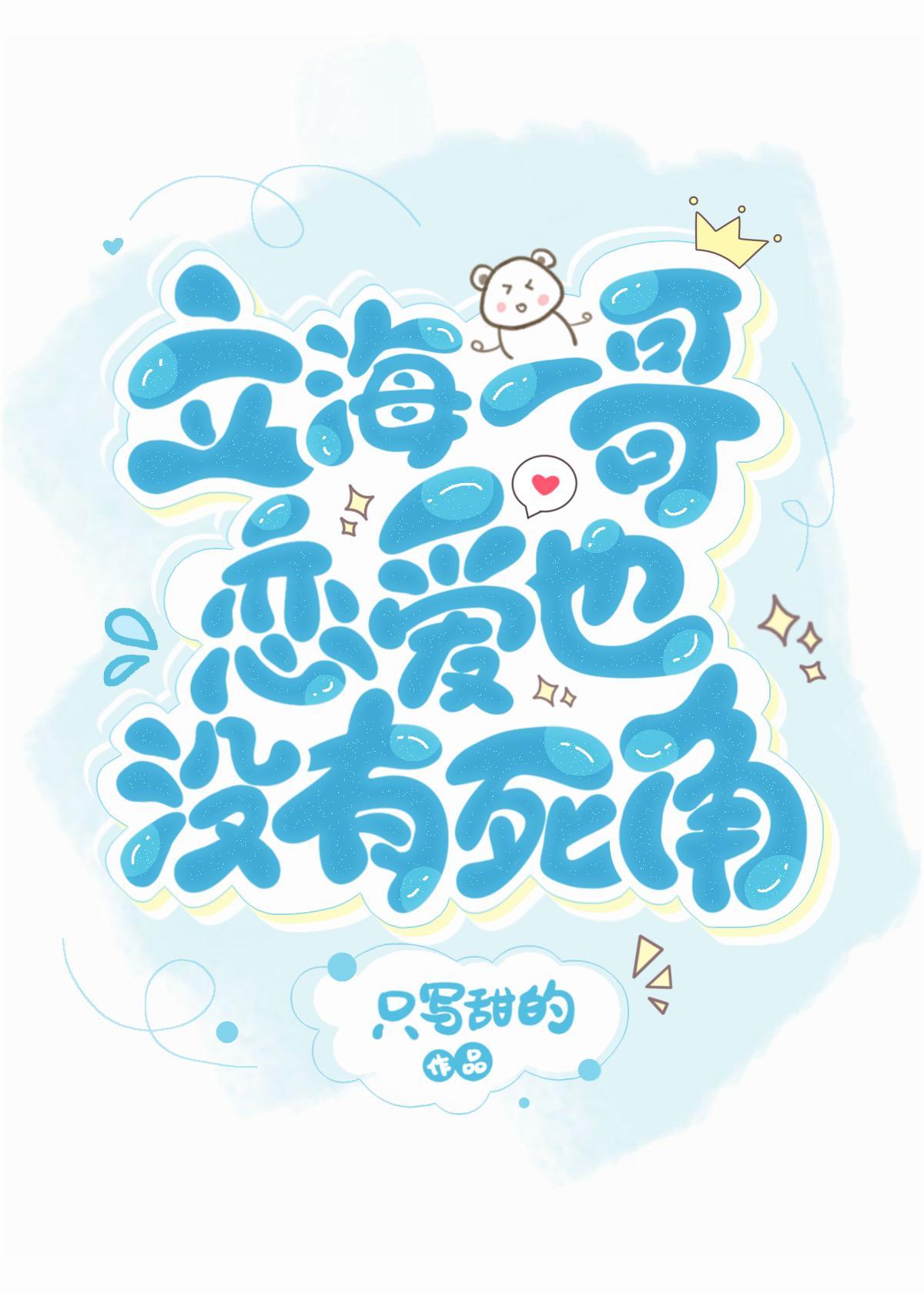 立海一哥恋爱也没有死角封面