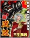 魔装封面