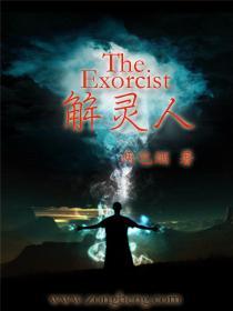 解灵人封面