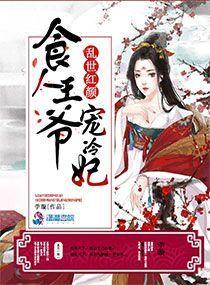 琴妃倾城封面