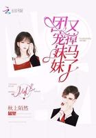 团宠妹妹又掉马了封面