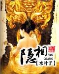 隐相封面