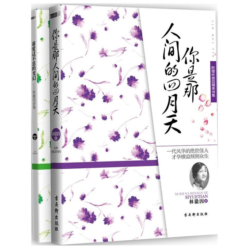 你是那人间的四月天封面