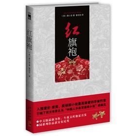 红旗袍封面