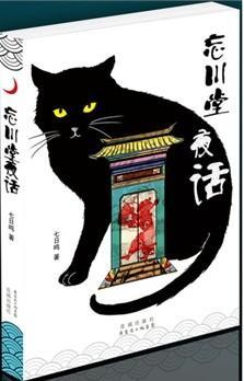 忘川堂夜话封面