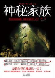 神秘家族封面