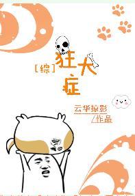 [综]狂犬癥封面