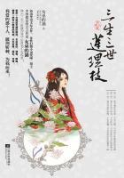 三生三世莲理枝（全集）封面