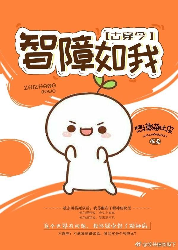 智障如我[古穿今]封面
