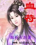 血符封面