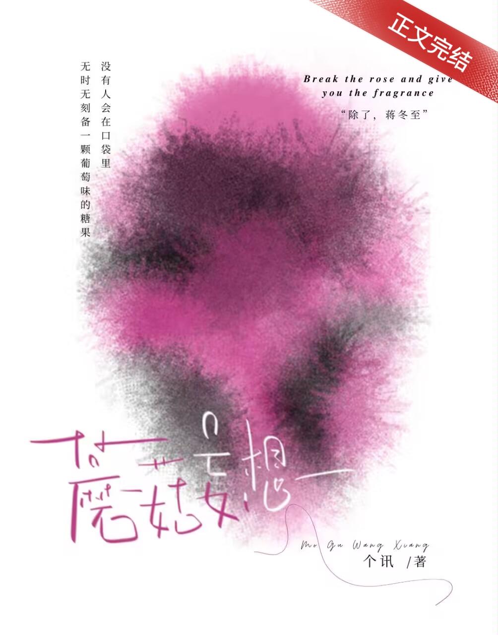 蘑菇妄想封面