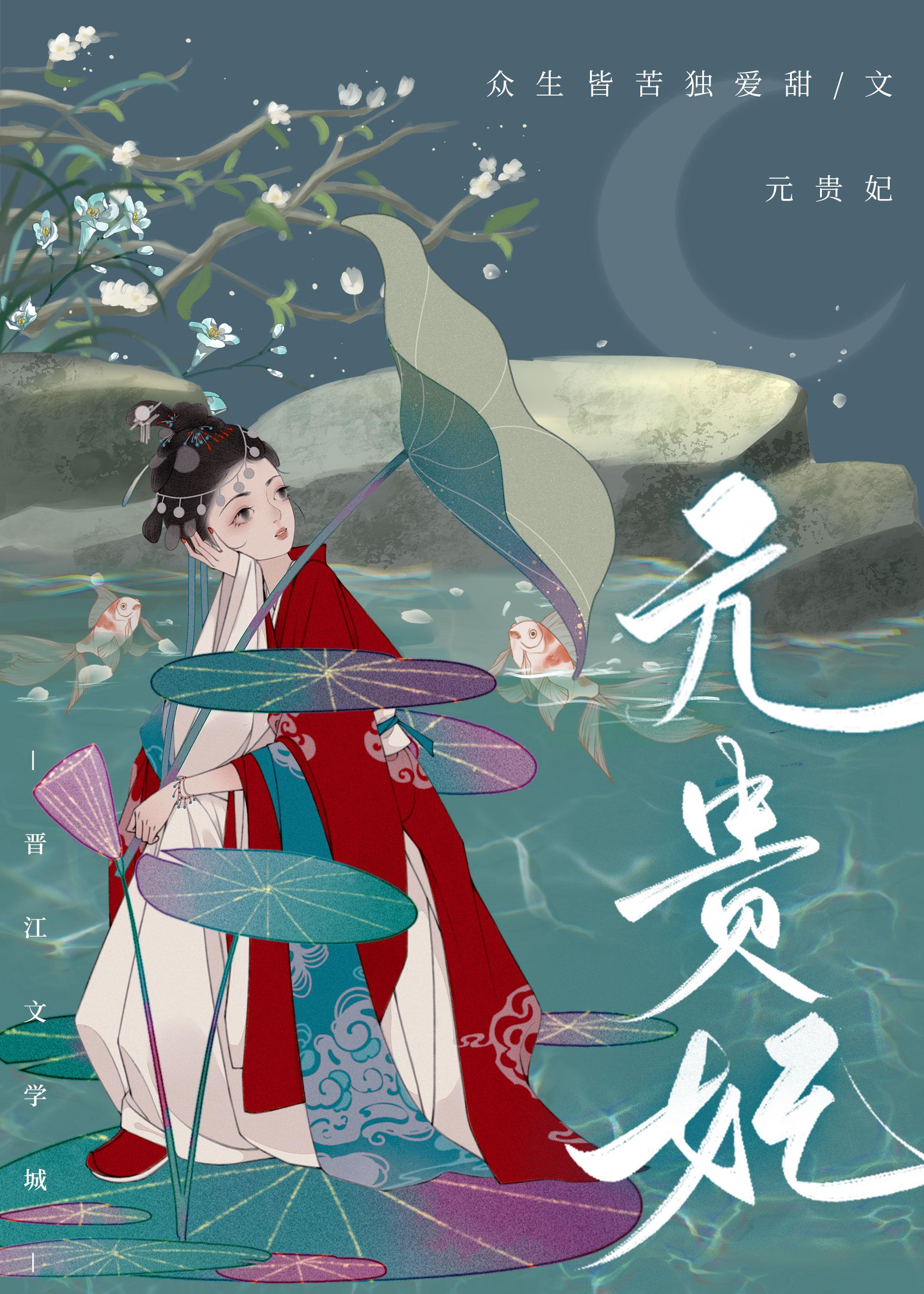 贵妃得了恐男癥封面