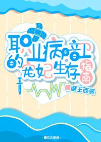 职业病暗卫的宠妃生存指南封面