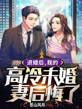 徒儿已无敌，带着六封婚书下山吧封面