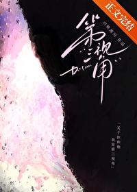 第三视角[破镜重圆]封面