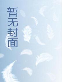 最好的重生封面