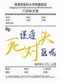 谨遵死对头医嘱封面