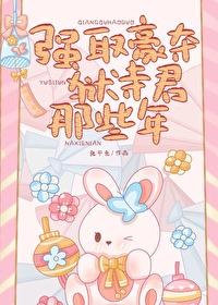 “胁迫”狱寺君和我交往后封面