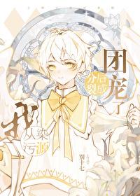我从污染源分裂后封面