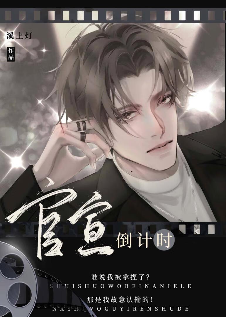 官宣倒计时封面