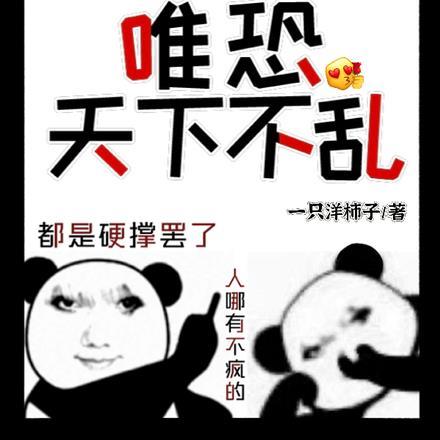 颠婆生死看淡，唯恐天下不乱封面
