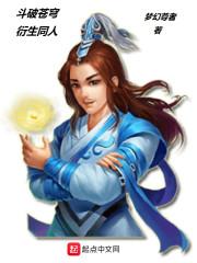 斗破苍穹衍生同人封面