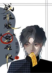 钱难赚，鬼难收封面