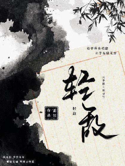 轻敌封面