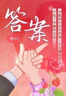 答案封面