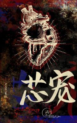 芯宠封面