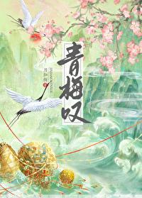 青梅嘆封面