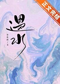 遇水封面