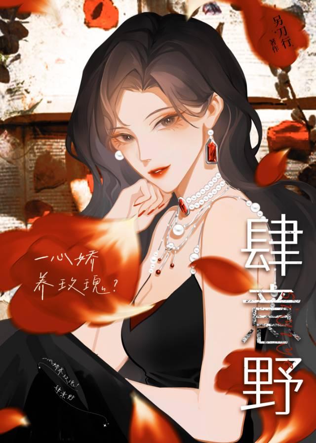 肆意野封面