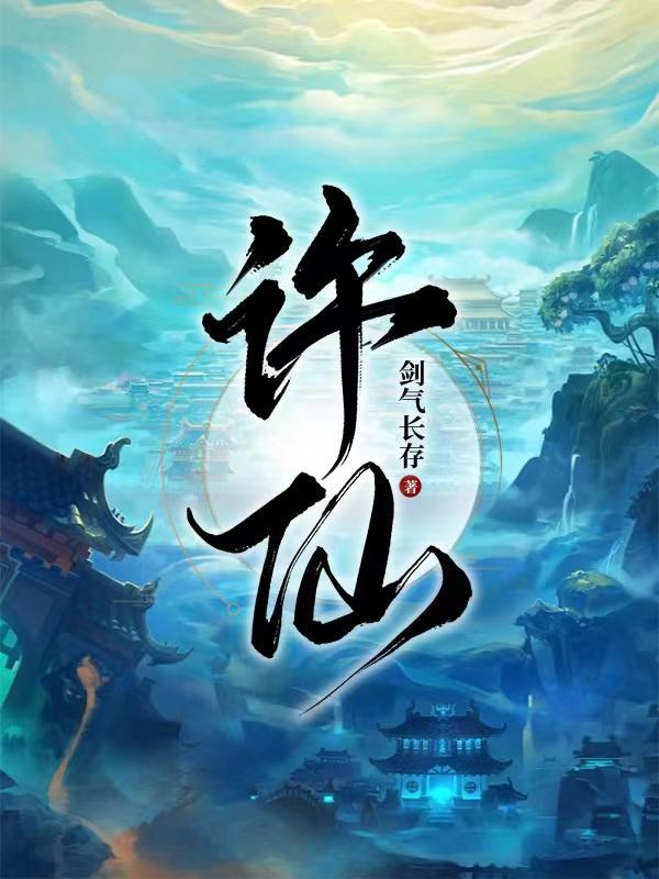凡人修仙：我被神奇葫芦带飞封面