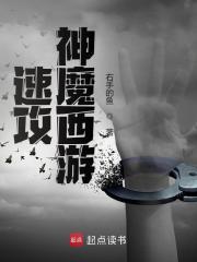 速攻神魔西游封面